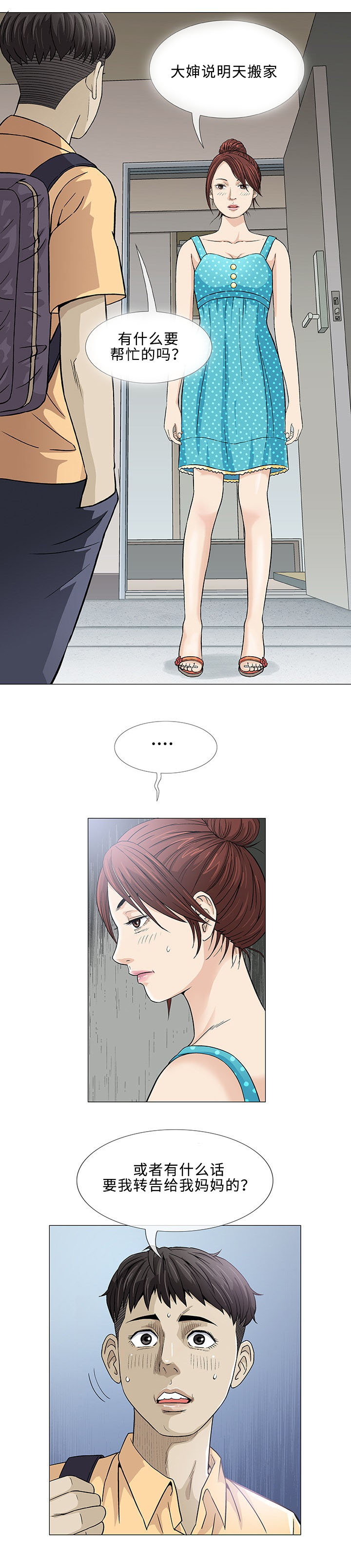 易乐漫画,第2章：旅行5图