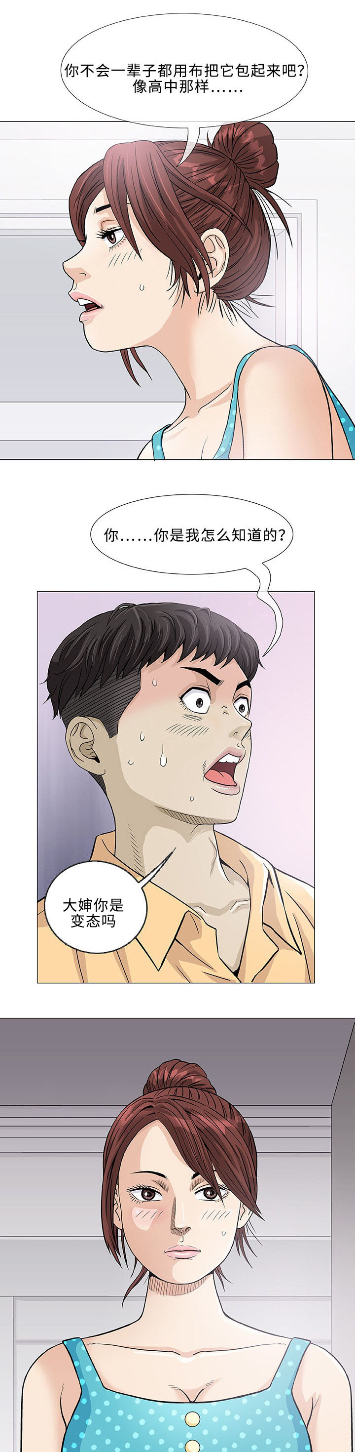 易乐漫画,第2章：旅行2图