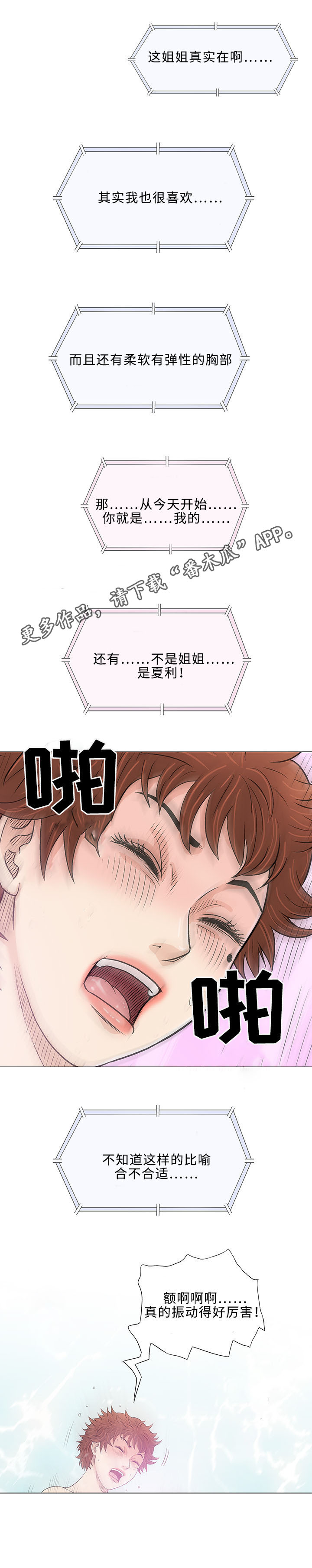 易乐漫画,第21章：变态5图