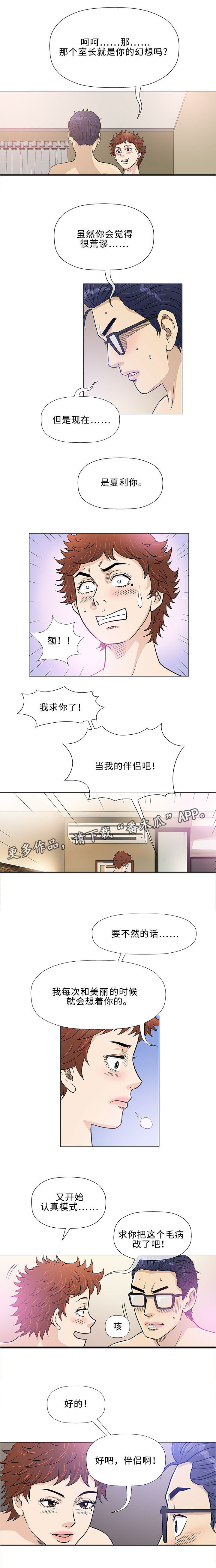 易乐漫画,第43章：瑜伽3图