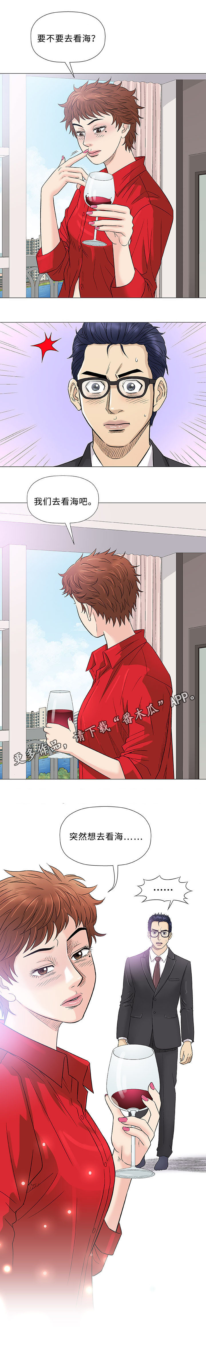 易乐漫画,第37章：夜晚4图