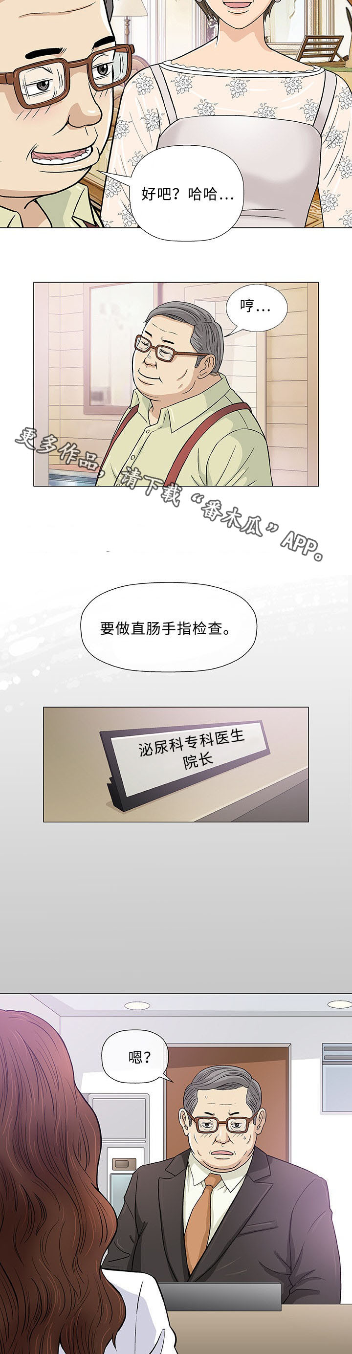 易乐漫画,第7章：想象3图