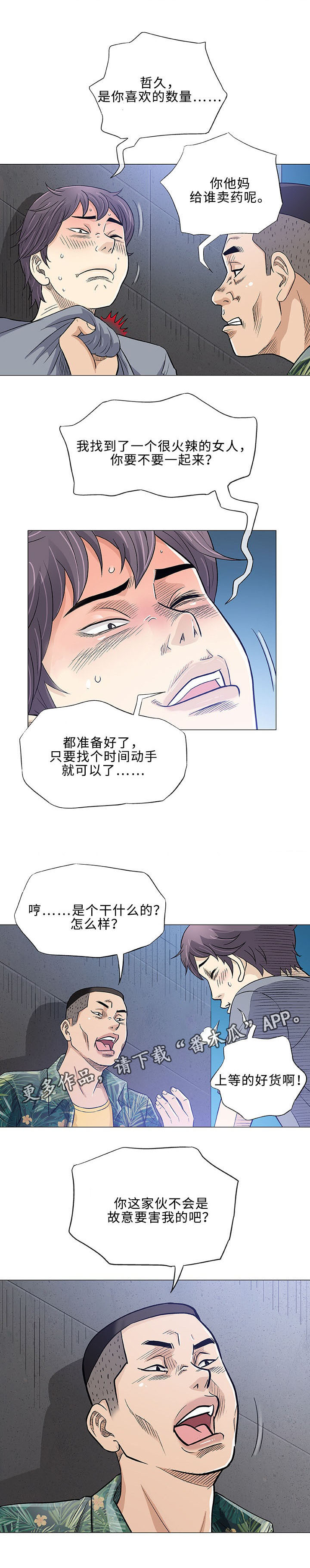易乐漫画,第34章：空姐2图