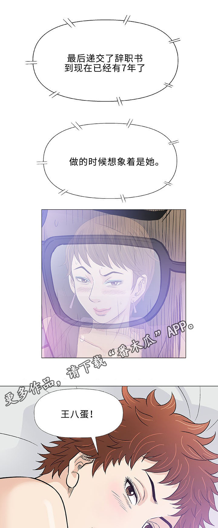 易乐漫画,第41章：伙伴1图