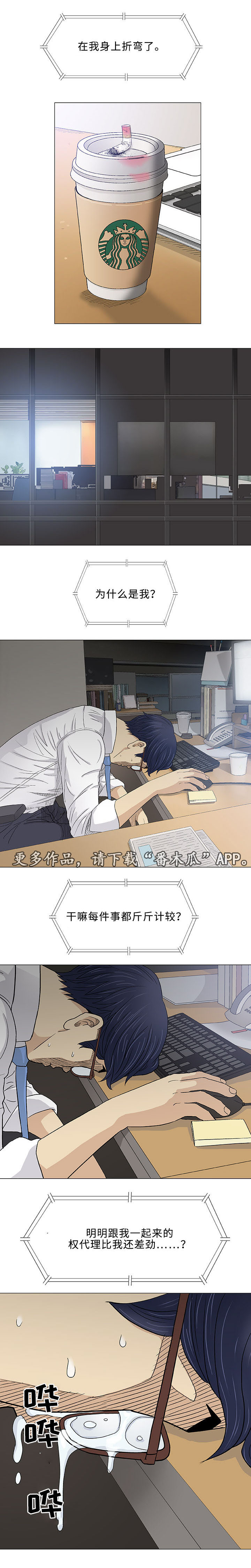 易乐漫画,第17章：老公3图