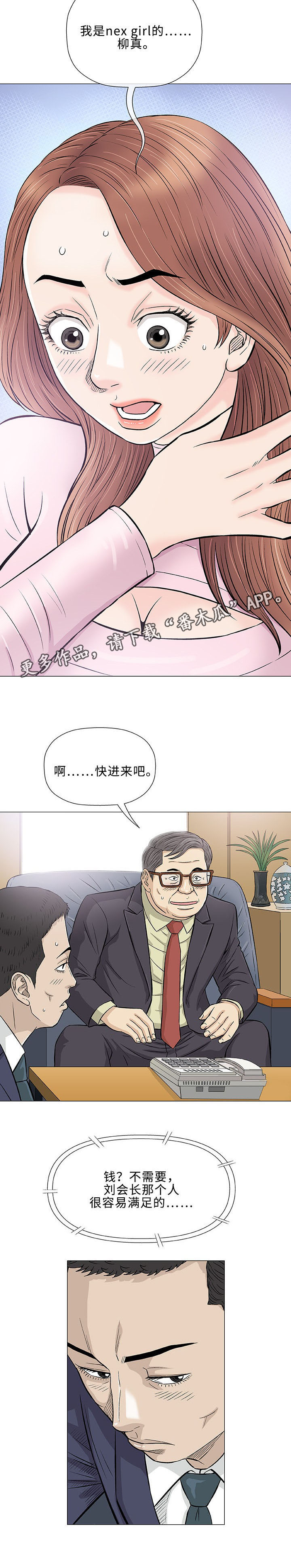 易乐漫画,第32章：传单3图