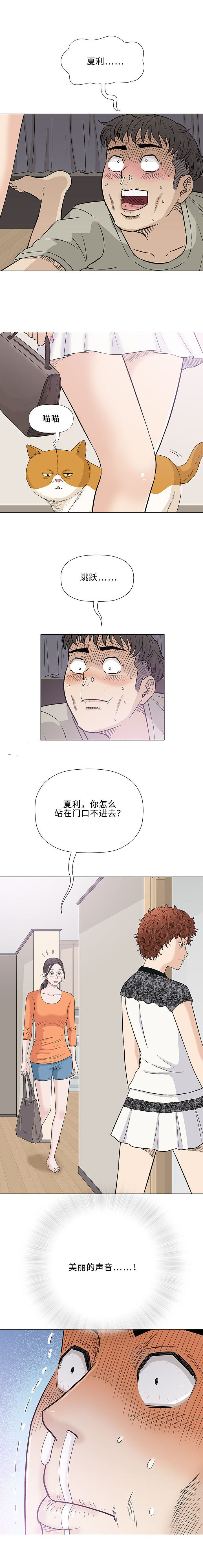 易乐漫画,第27章：落榜2图