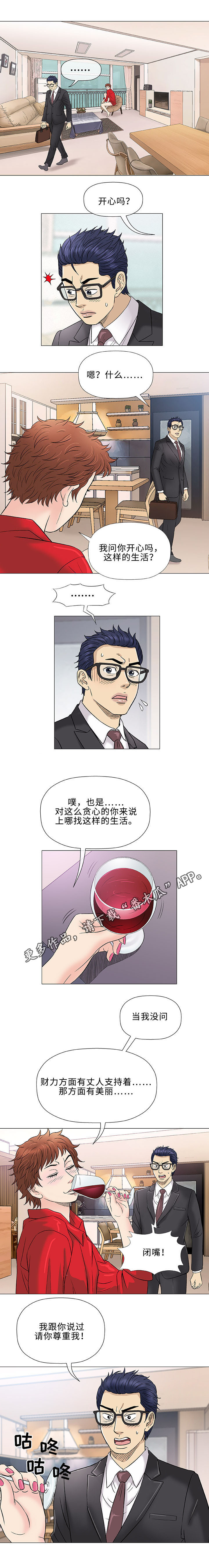 易乐漫画,第37章：夜晚3图