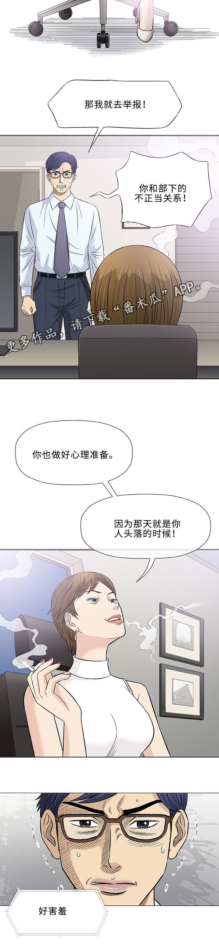 易乐漫画,第30章：交往5图