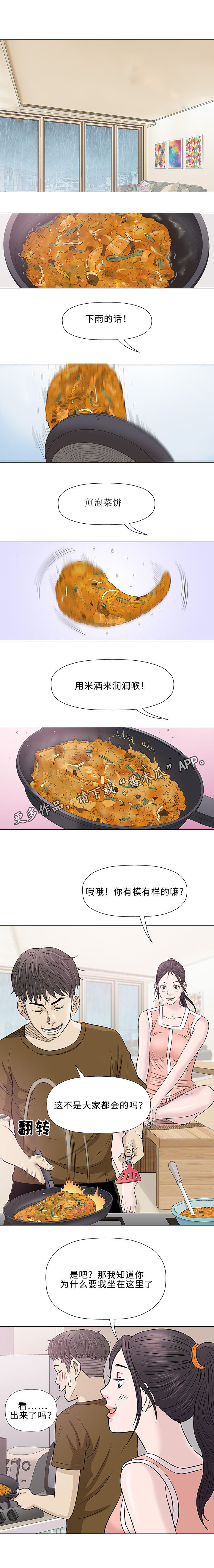 易乐漫画,第24章：咖啡1图