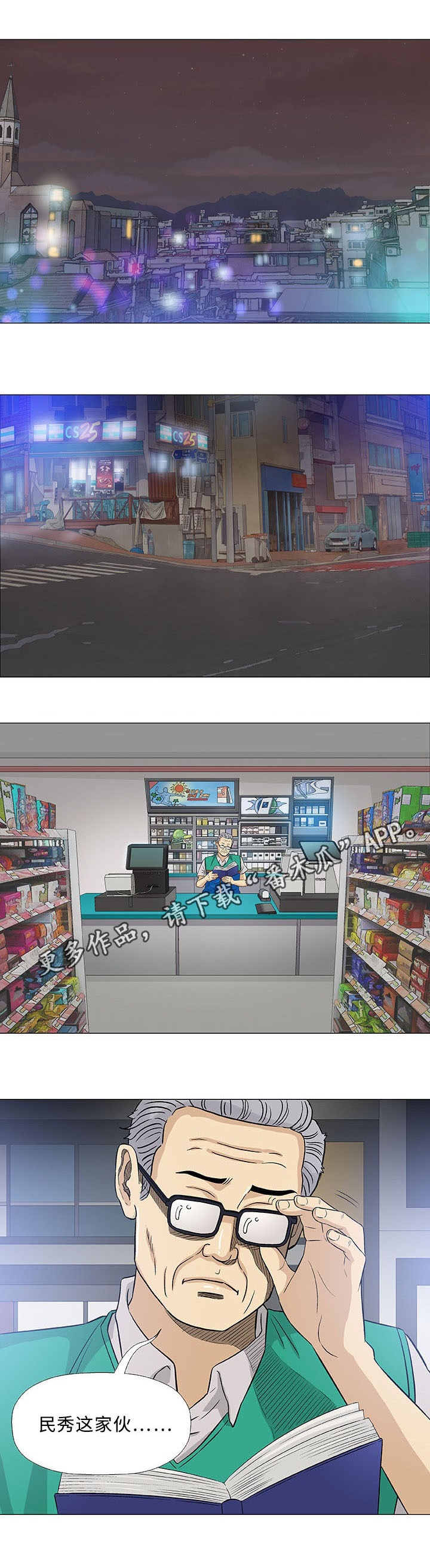 易乐漫画,第41章：伙伴1图