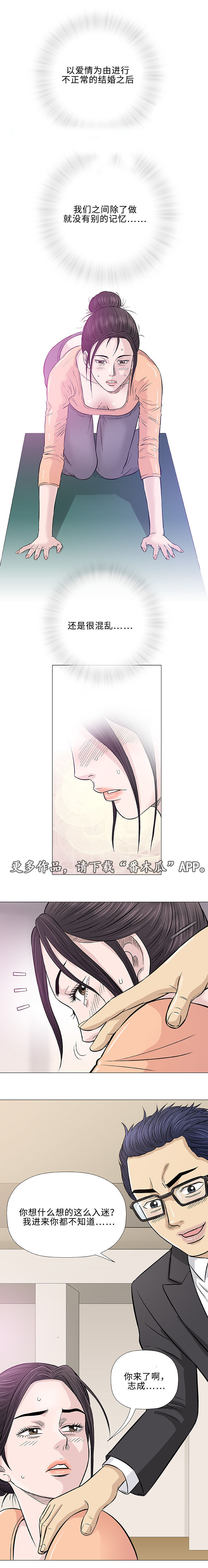 易乐漫画,第33章：欺凌3图