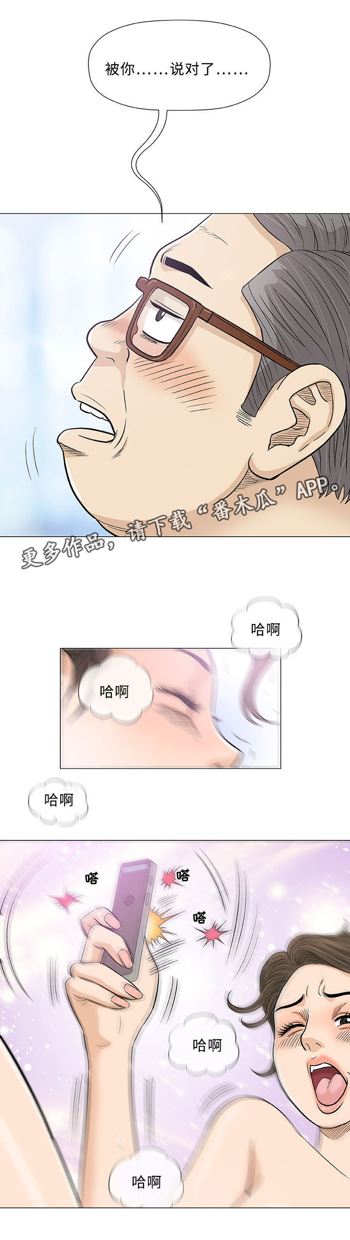 易乐漫画,第18章：吃饭2图