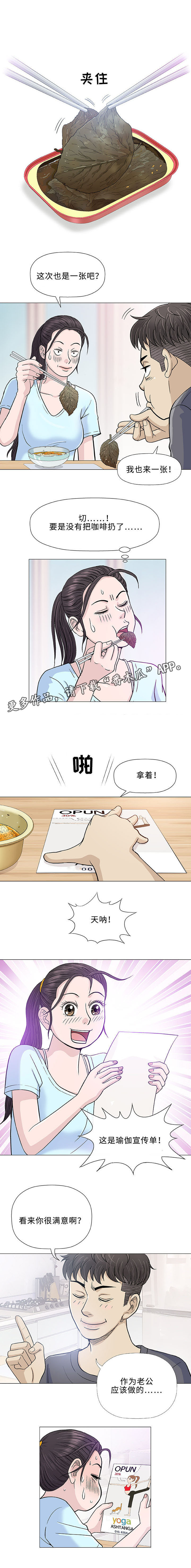 易乐漫画,第16章：检查5图