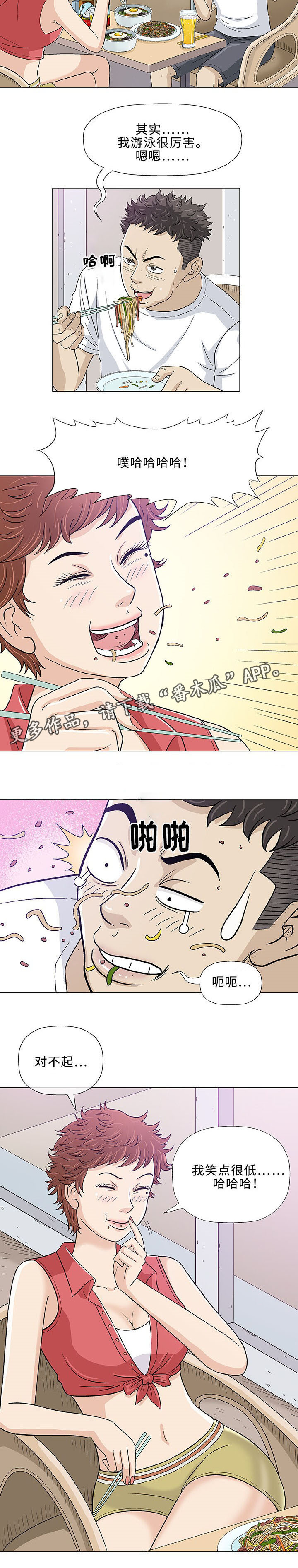 易乐漫画,第11章：上司1图