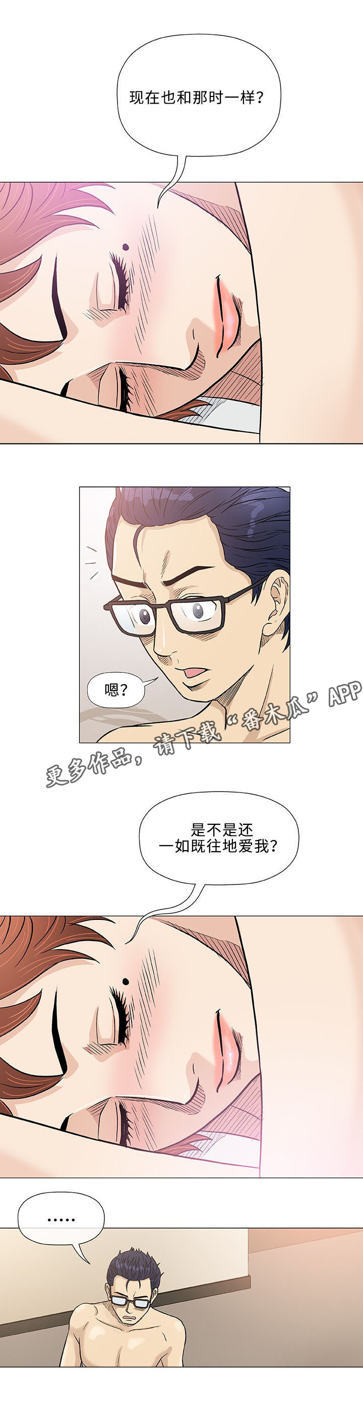 易乐漫画,第41章：伙伴3图