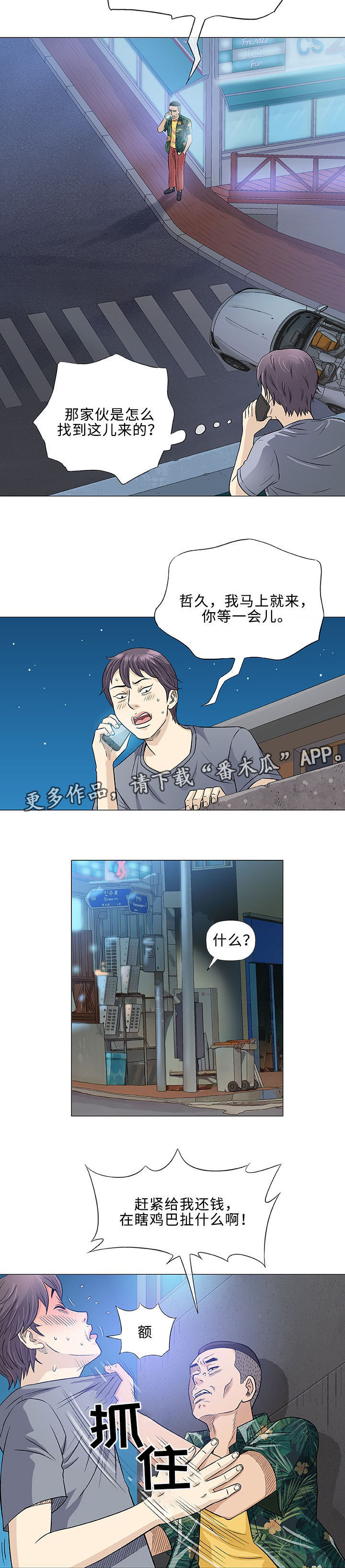 易乐漫画,第34章：空姐1图