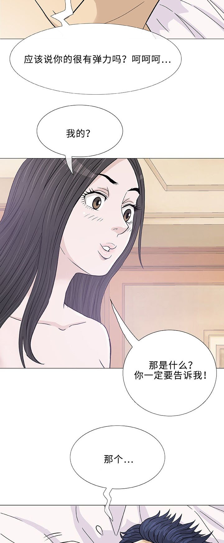 易乐漫画,第4章：邻居2图