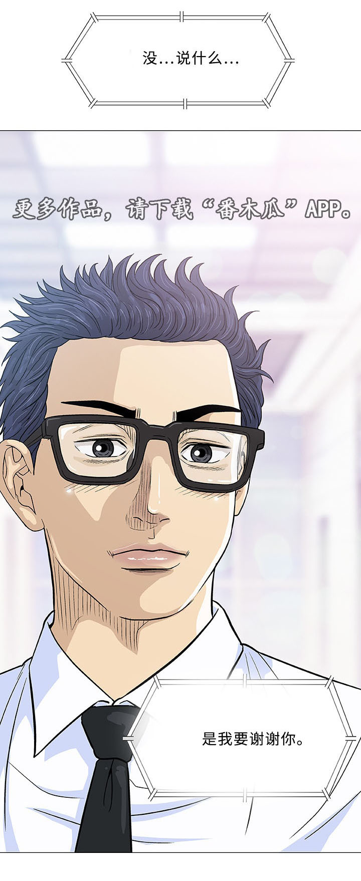 易乐漫画,第6章：第一次3图