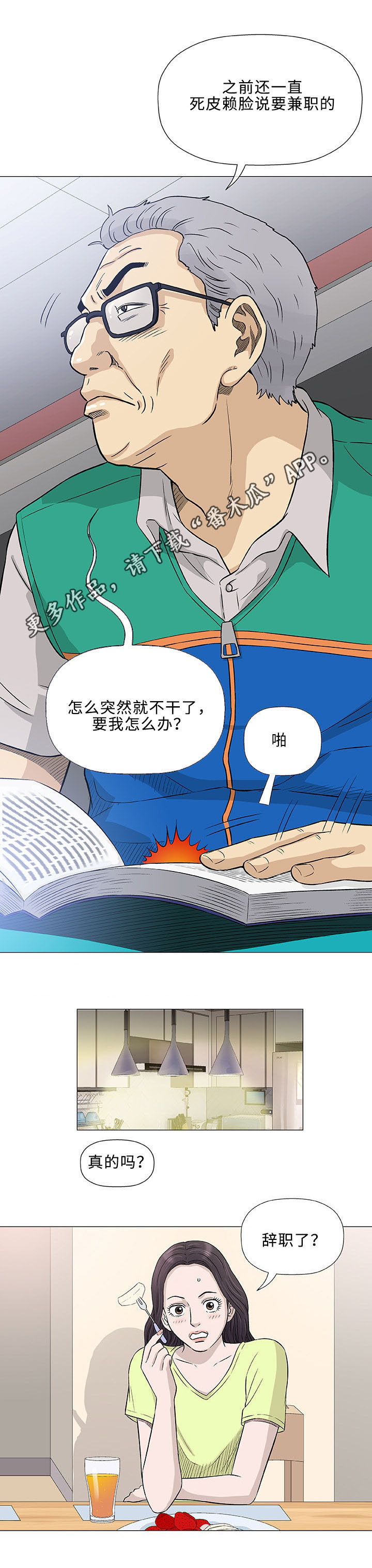 易乐漫画,第41章：伙伴2图