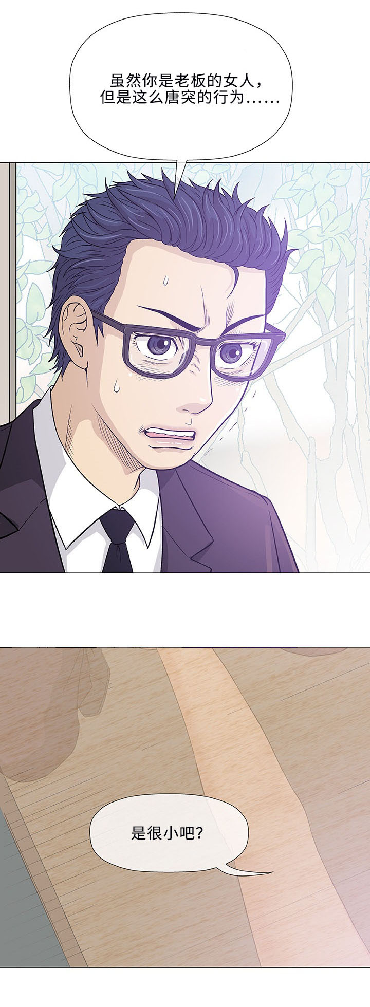 易乐漫画,第5章：秘密3图