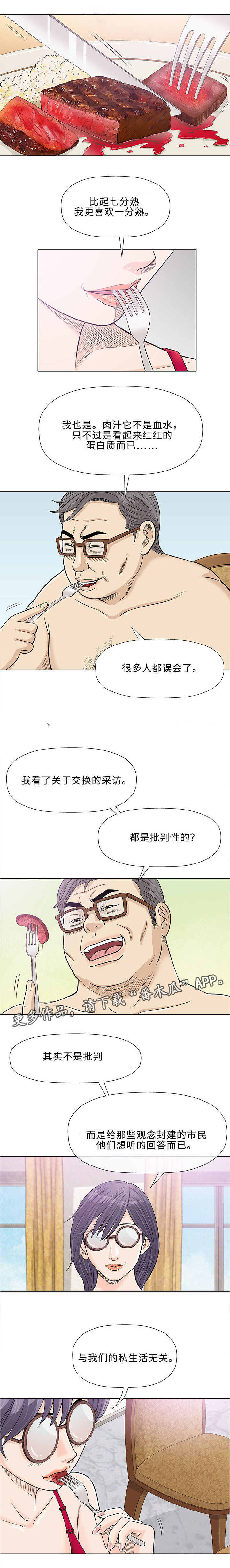 易乐漫画,第23章：偷窥1图