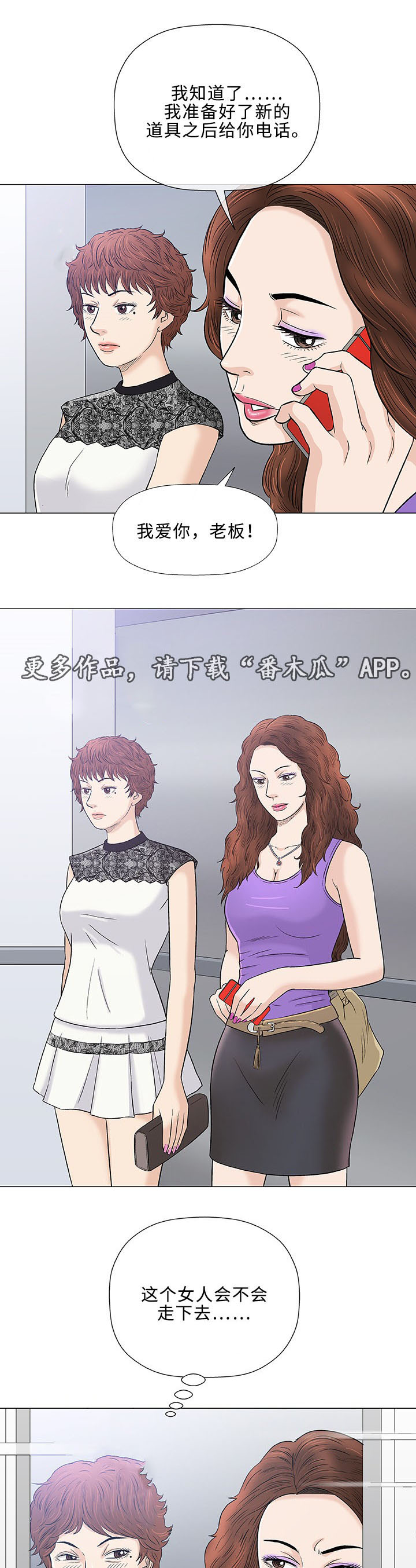 易乐漫画,第28章：寻找5图