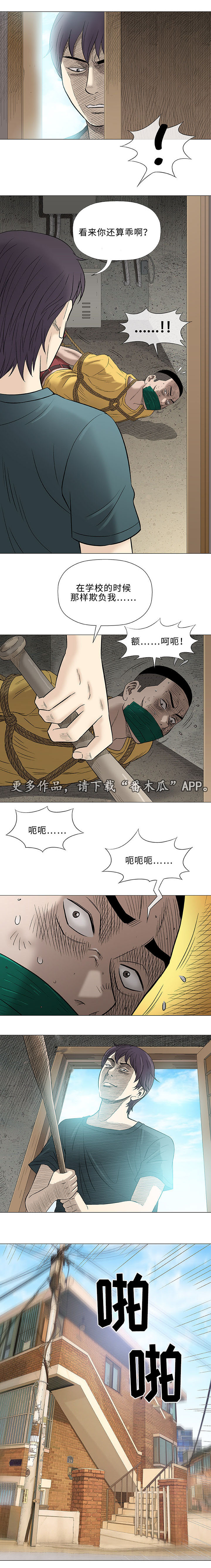 易乐漫画,第37章：夜晚2图