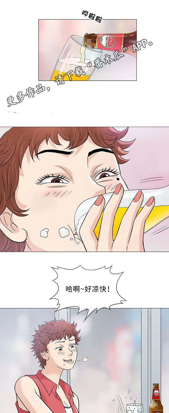 易乐漫画,第10章：失望5图