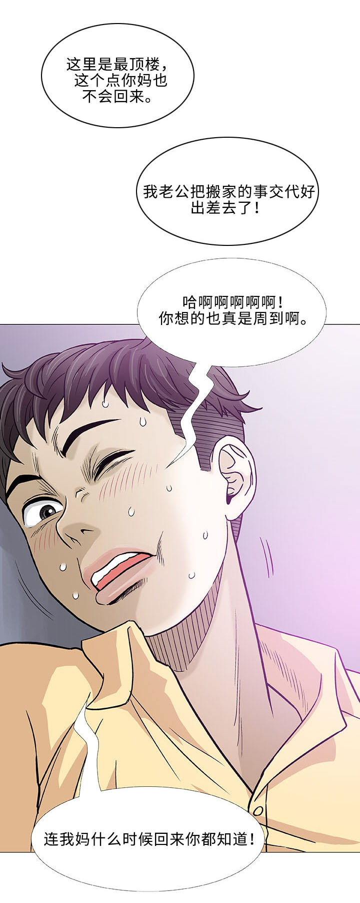 易乐漫画,第3章：厕所1图