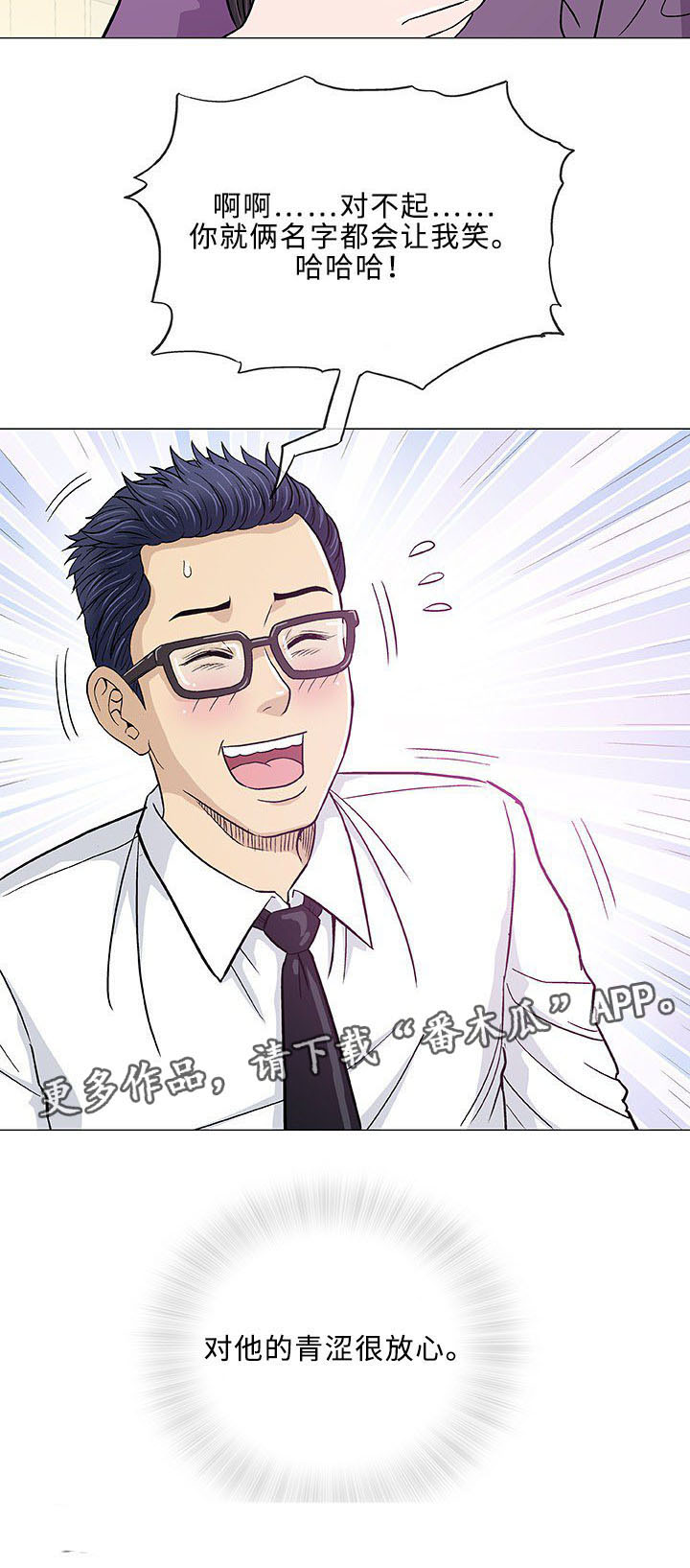 易乐漫画,第13章：回国4图