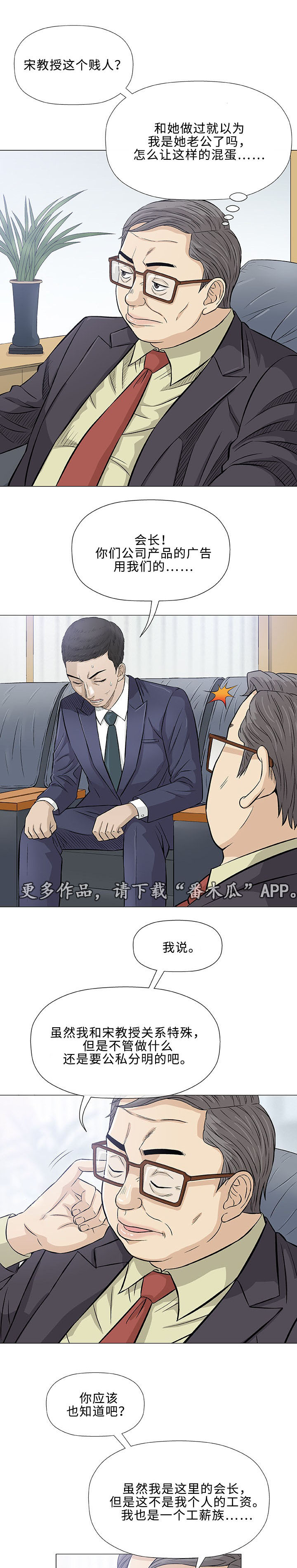 易乐漫画,第32章：传单5图