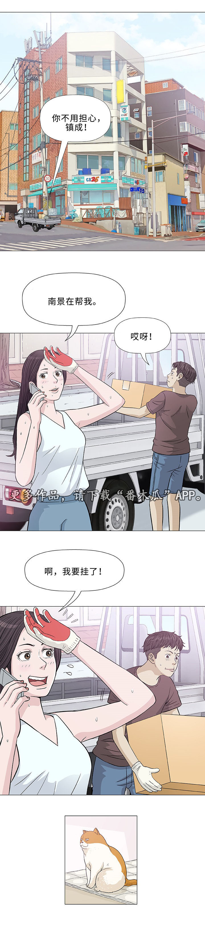 易乐漫画,第9章：误会3图