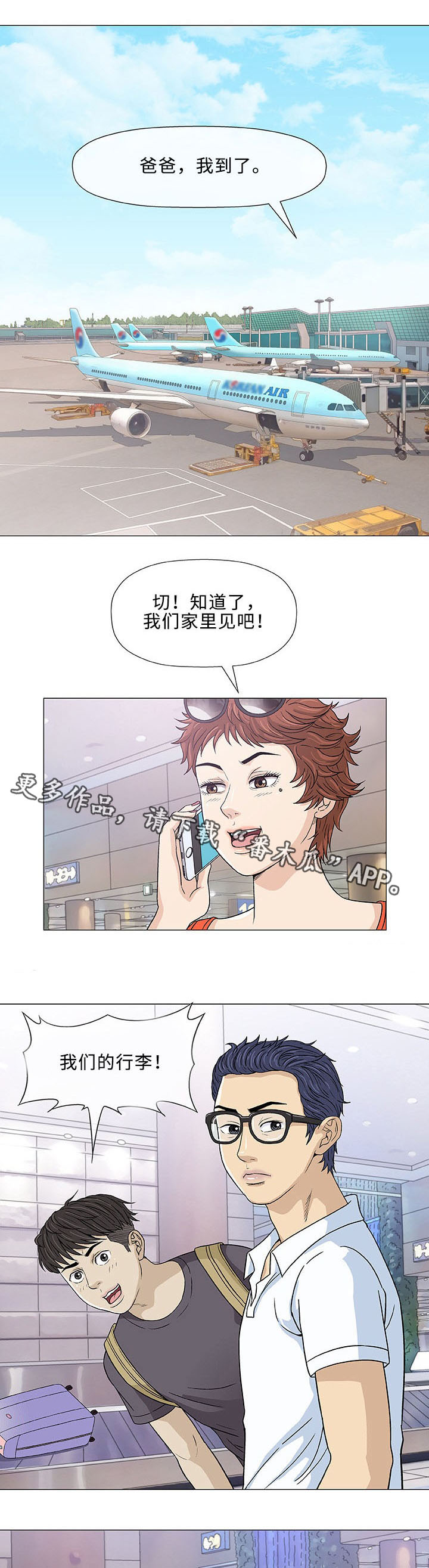 易乐漫画,第7章：想象1图