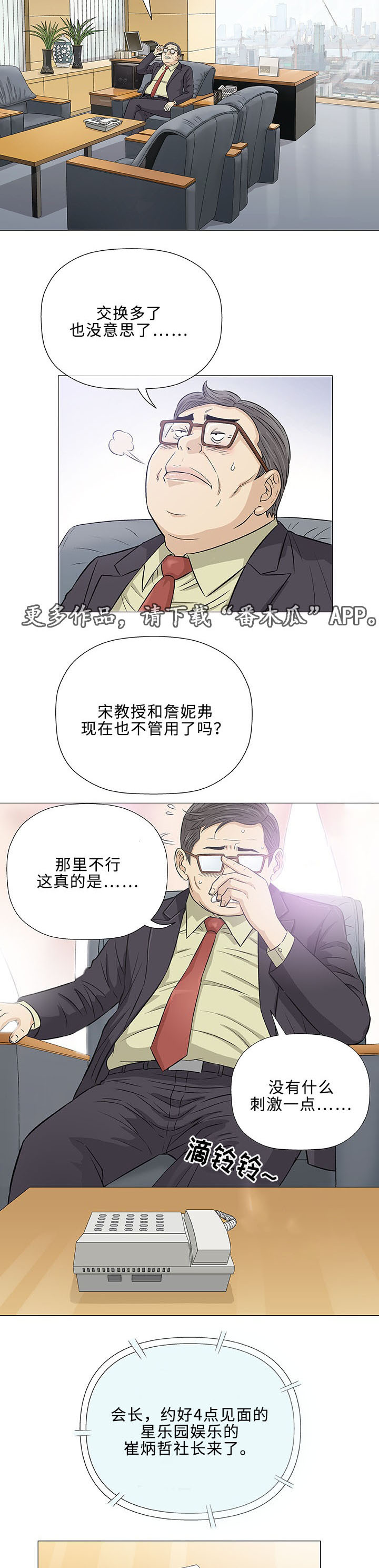 易乐漫画,第32章：传单1图
