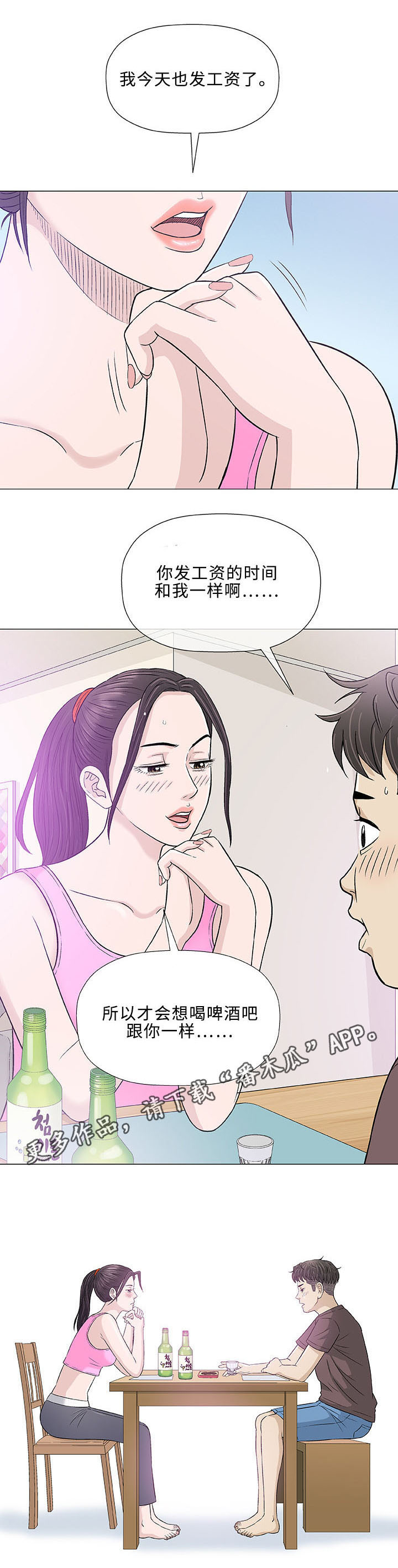 易乐漫画,第21章：变态2图