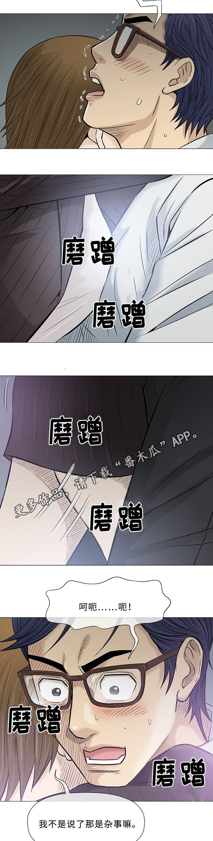易乐漫画,第30章：交往2图