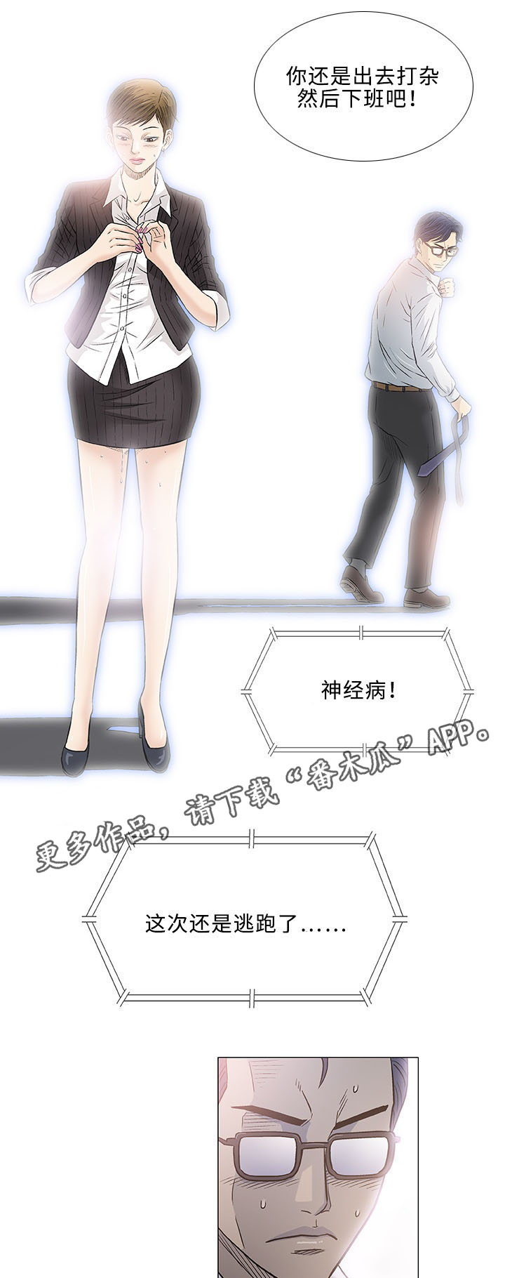 易乐漫画,第39章：客房服务1图