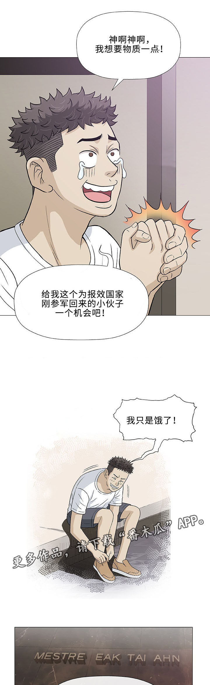 易乐漫画,第10章：失望3图