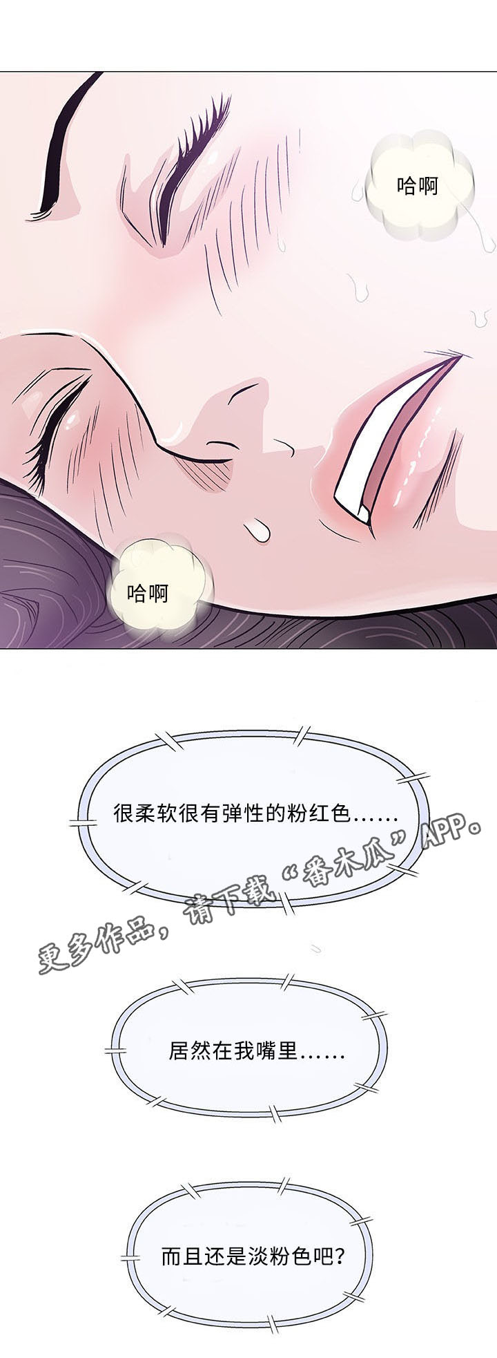 易乐漫画,第15章：治疗2图