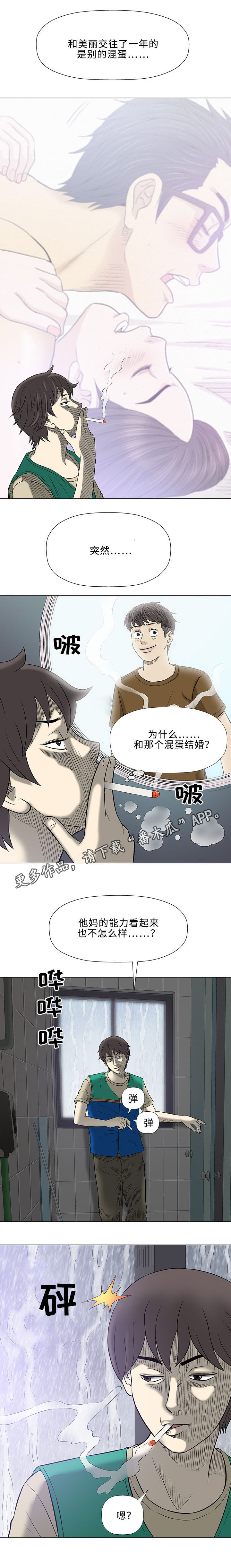 易乐漫画,第24章：咖啡4图