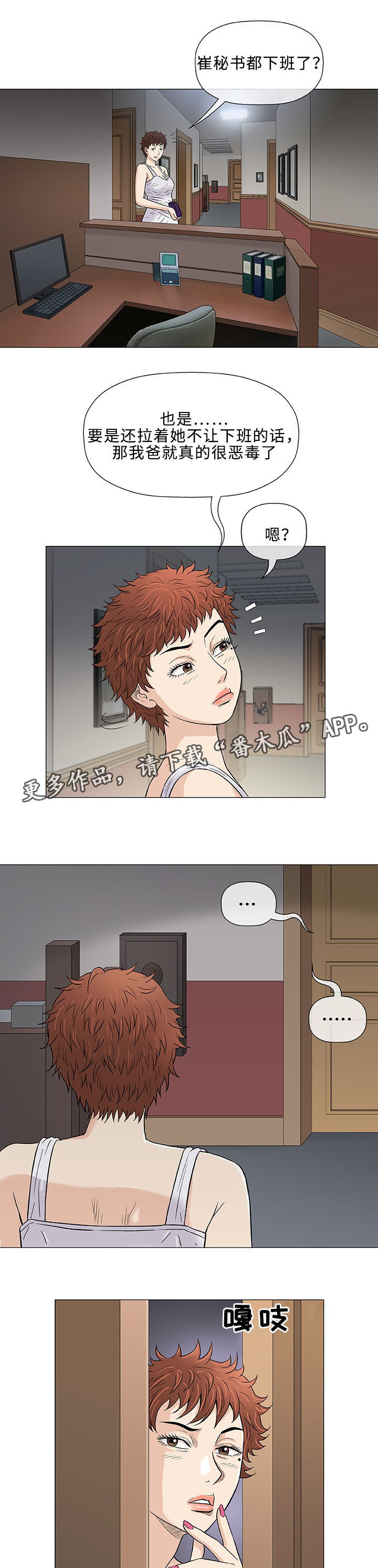 易乐漫画,第34章：空姐4图