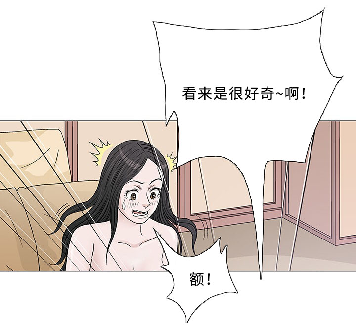 易乐漫画,第4章：邻居4图