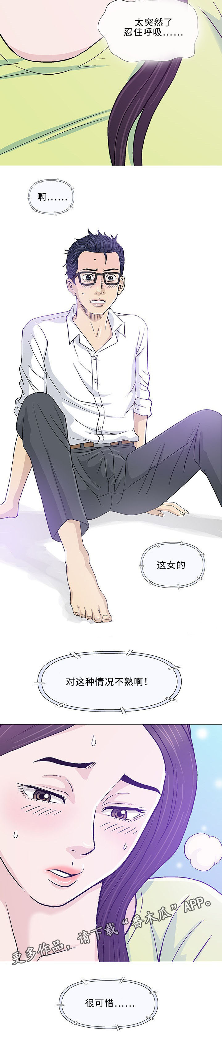 易乐漫画,第15章：治疗2图