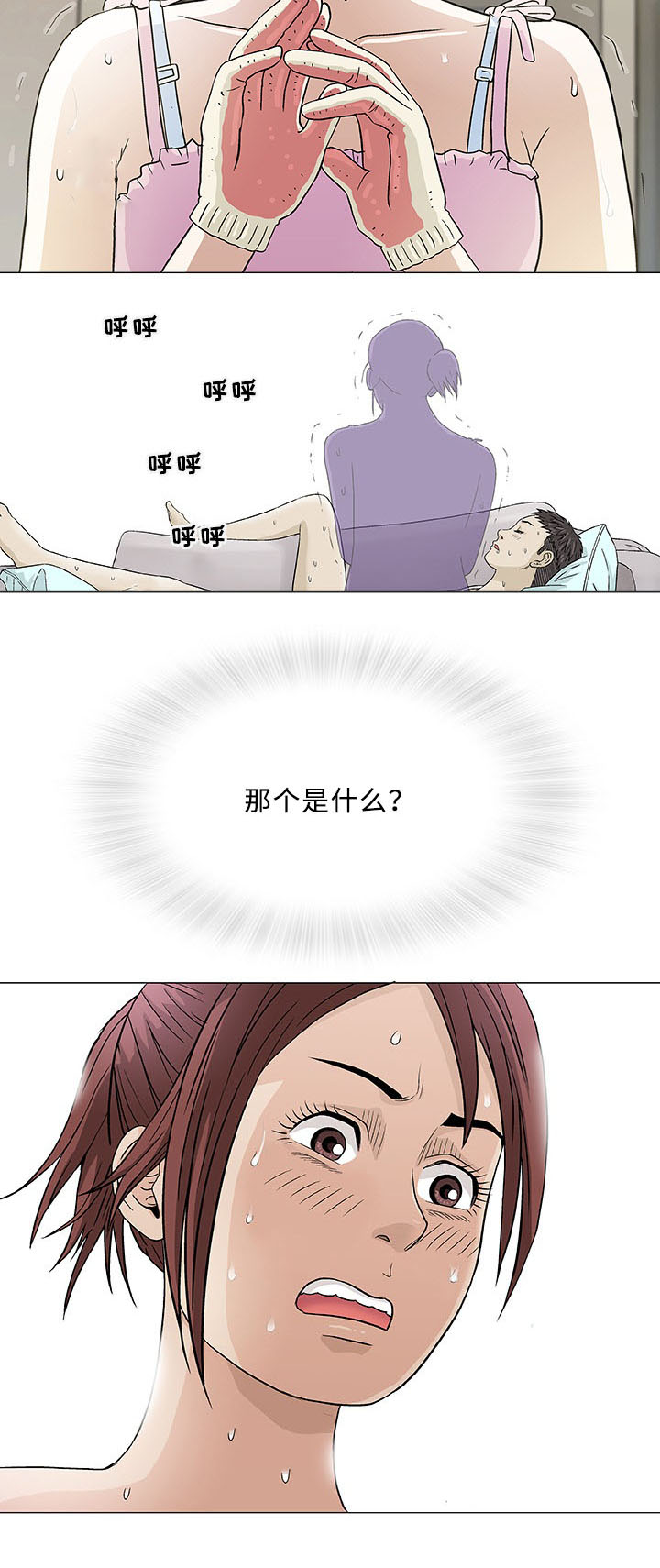 易乐漫画,第2章：旅行4图