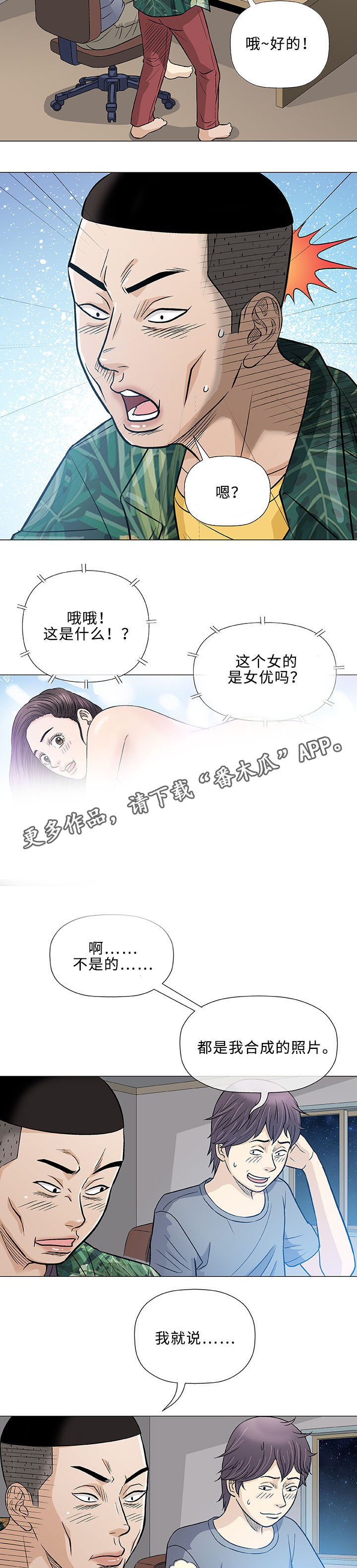 易乐漫画,第35章：手艺3图