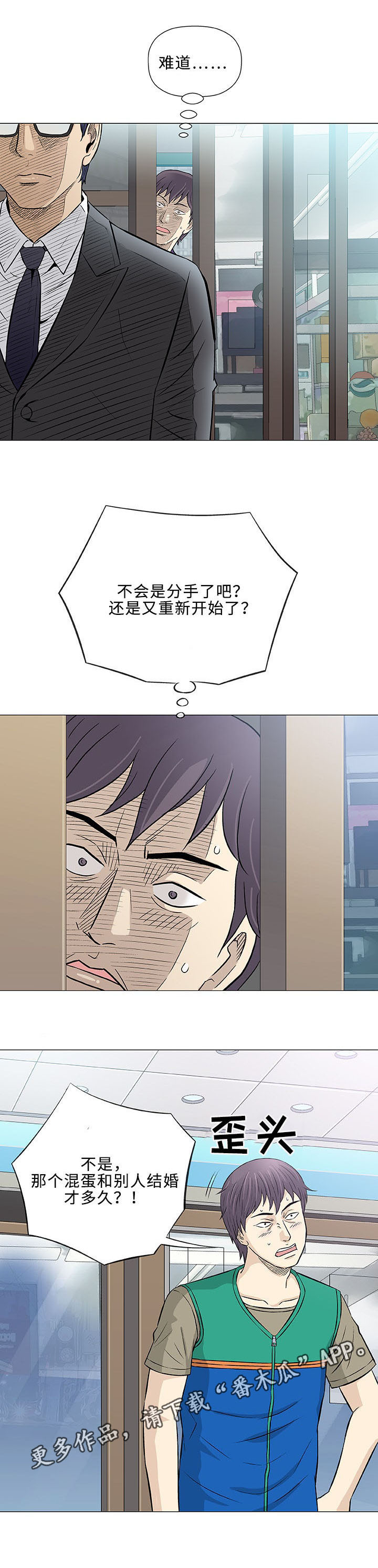 易乐漫画,第32章：传单4图