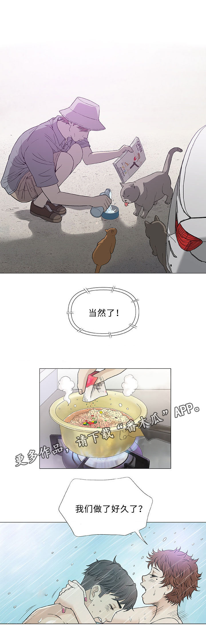 易乐漫画,第16章：检查4图