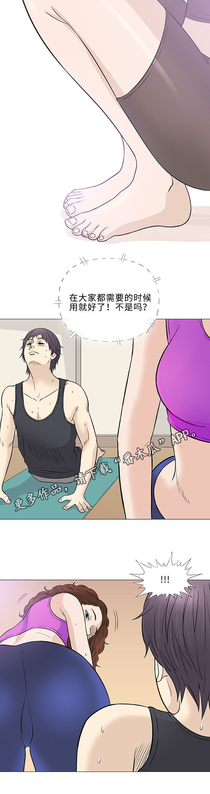 易乐漫画,第28章：寻找5图