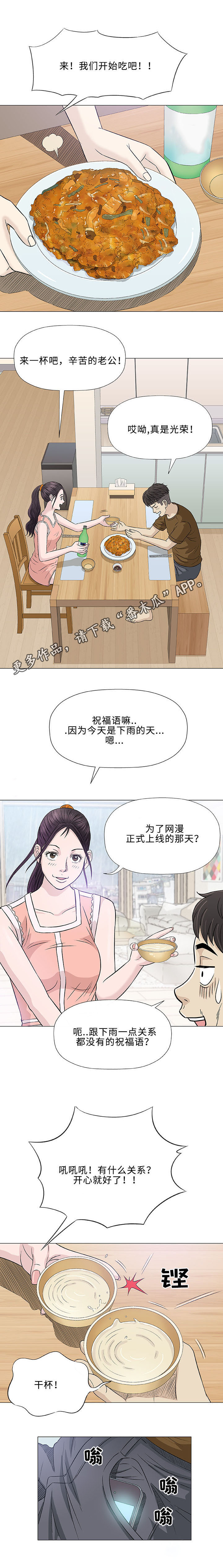 易乐漫画,第24章：咖啡3图